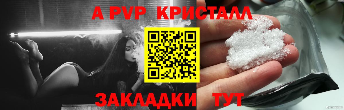 Alfa_PVP кристаллы  Вход с VPN  Бердск  Alfa_PVP  A PVP VHQ 