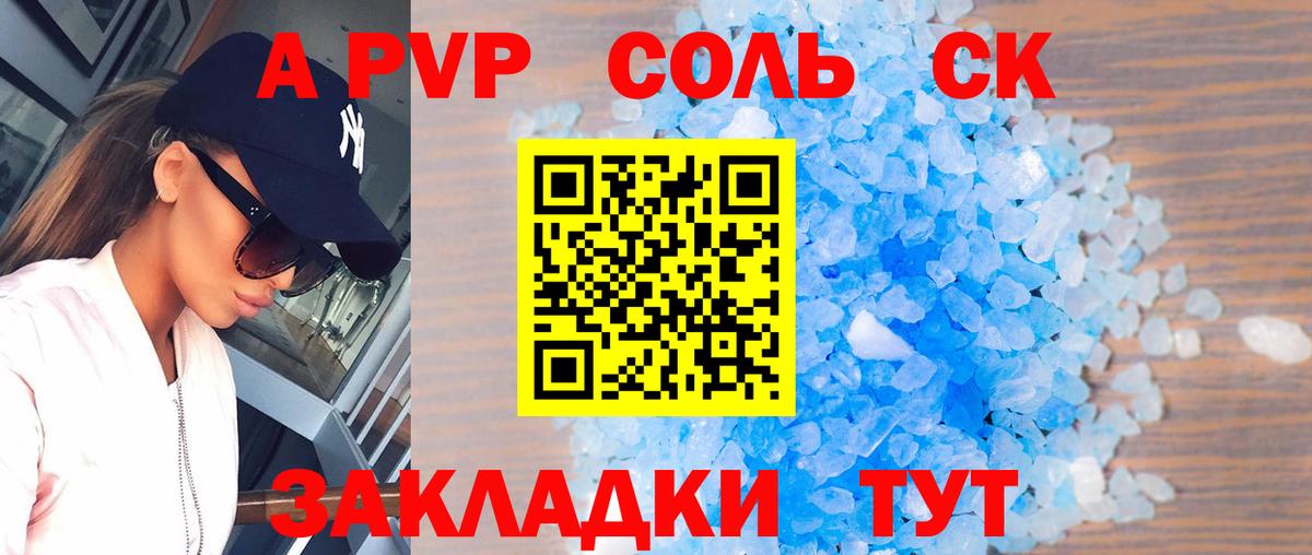 APVP Crystall Бердск