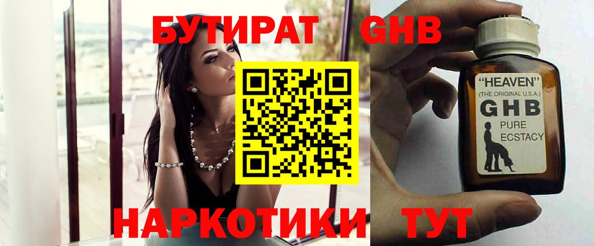 Бутират бутик Бердск
