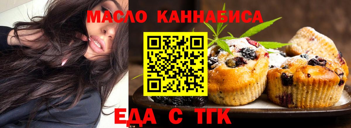 Бердск  Еда ТГК конопля  Вход с VPN 