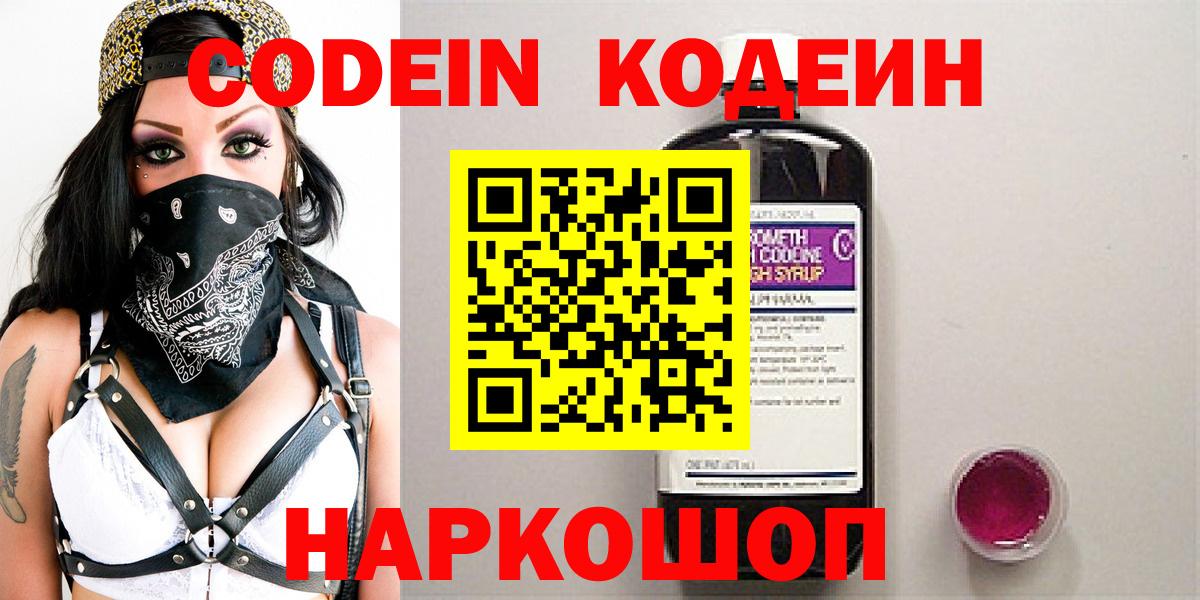 Кодеиновый сироп Lean напиток Lean (лин) Бердск