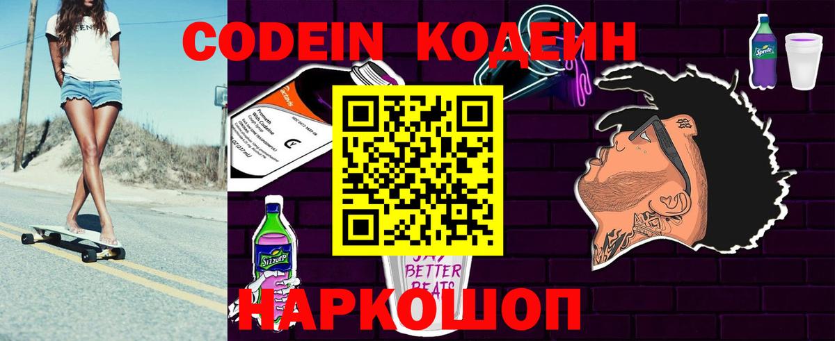 Codein Purple Drank  Вход с VPN  Бердск 