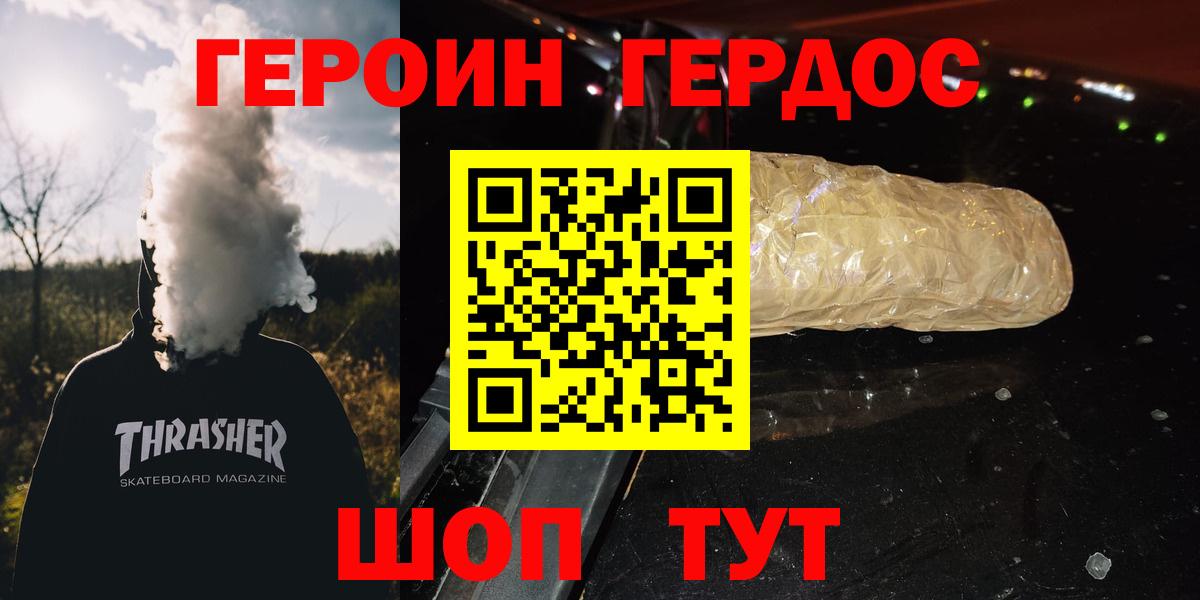 Бердск  ГЕРОИН  Вход с VPN  Героин Афган 