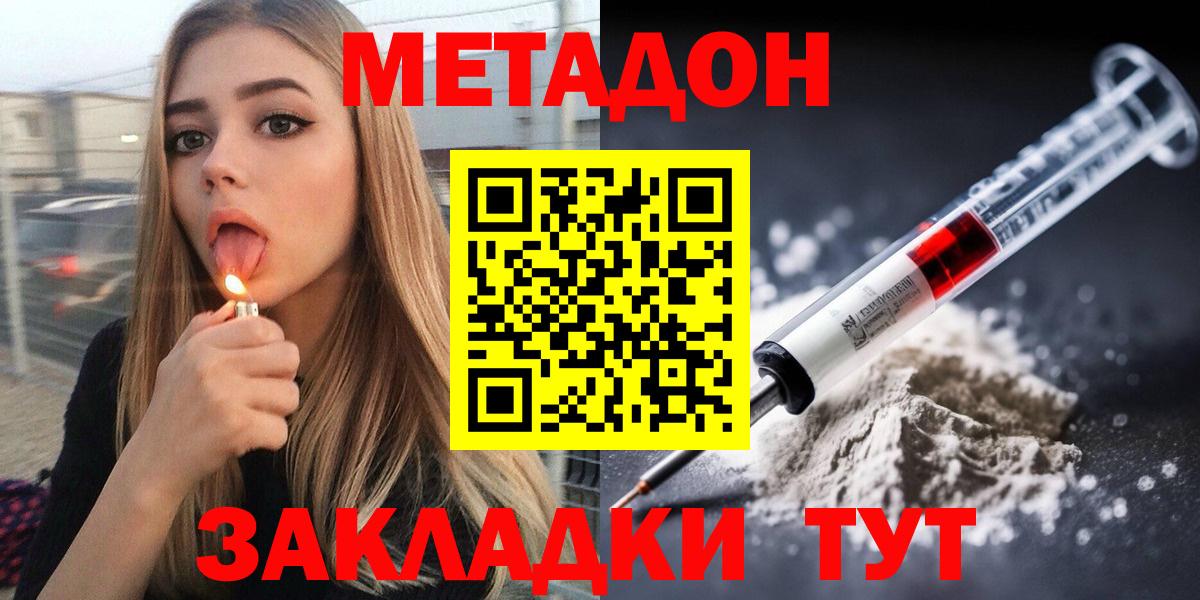 Бердск  МЕТАДОН белоснежный  Вход с VPN 