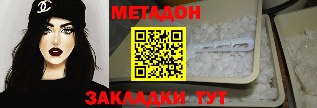 Метадон кристалл Бердск
